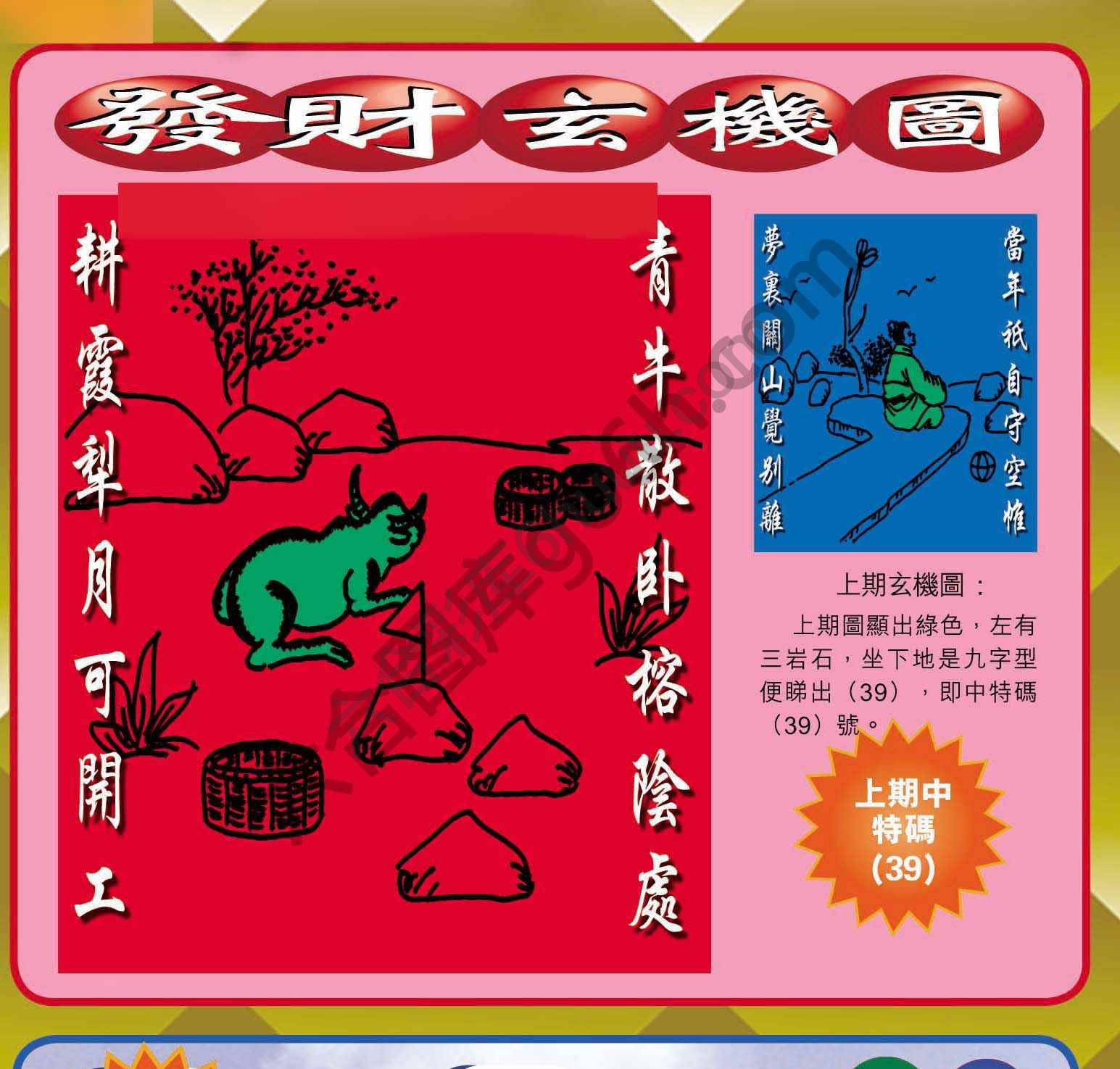 发财玄机图