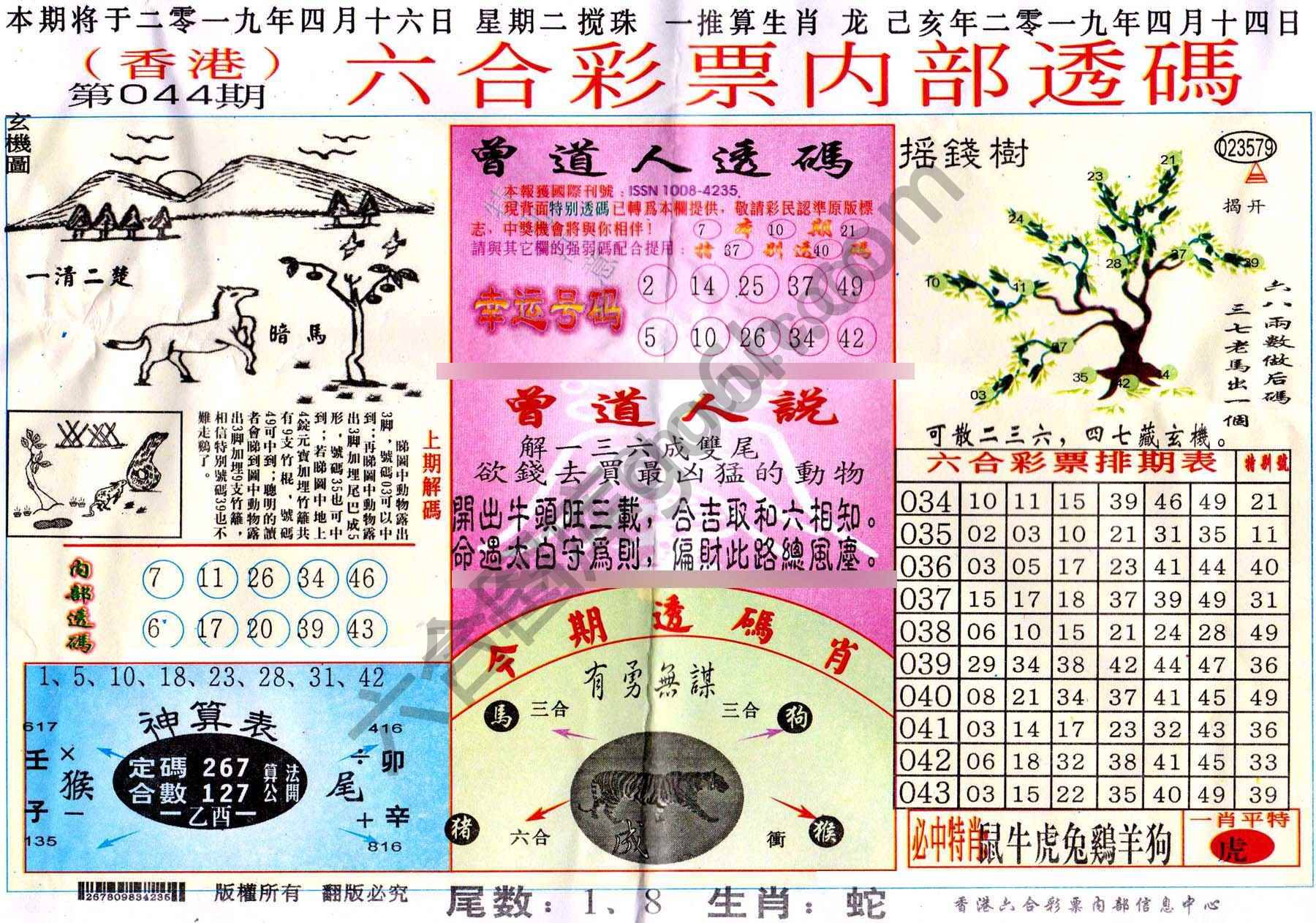 六合内部透码香港版