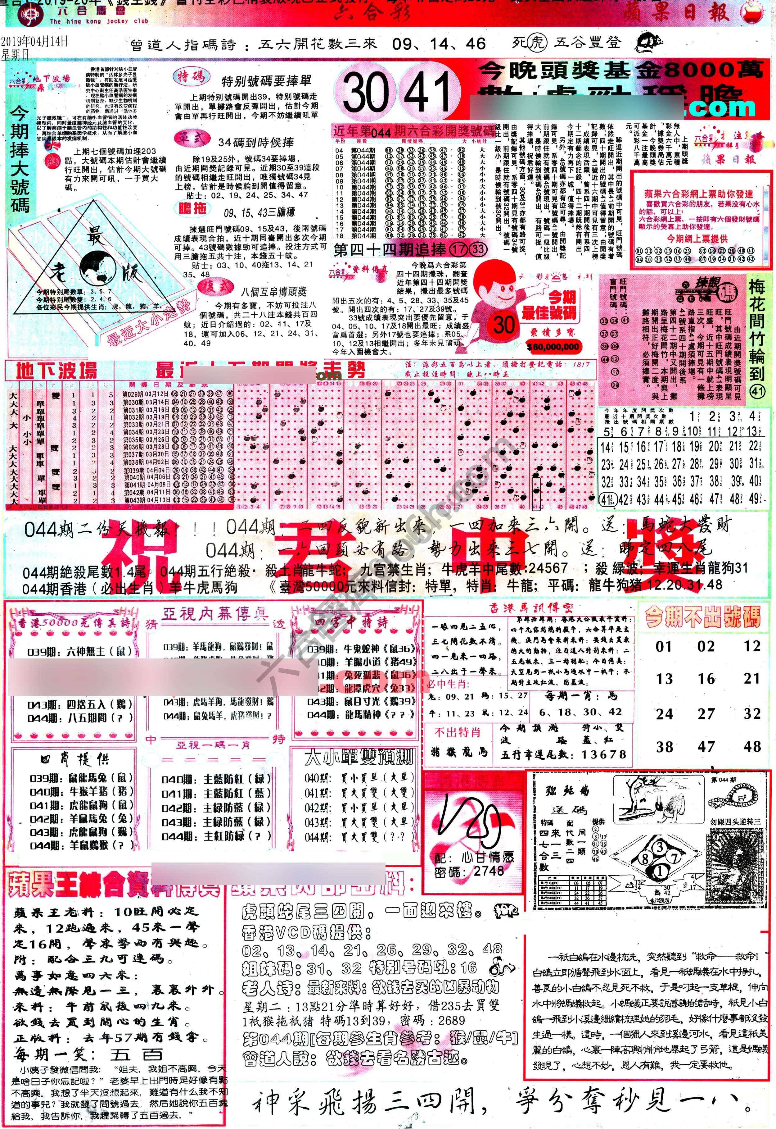 苹果日报