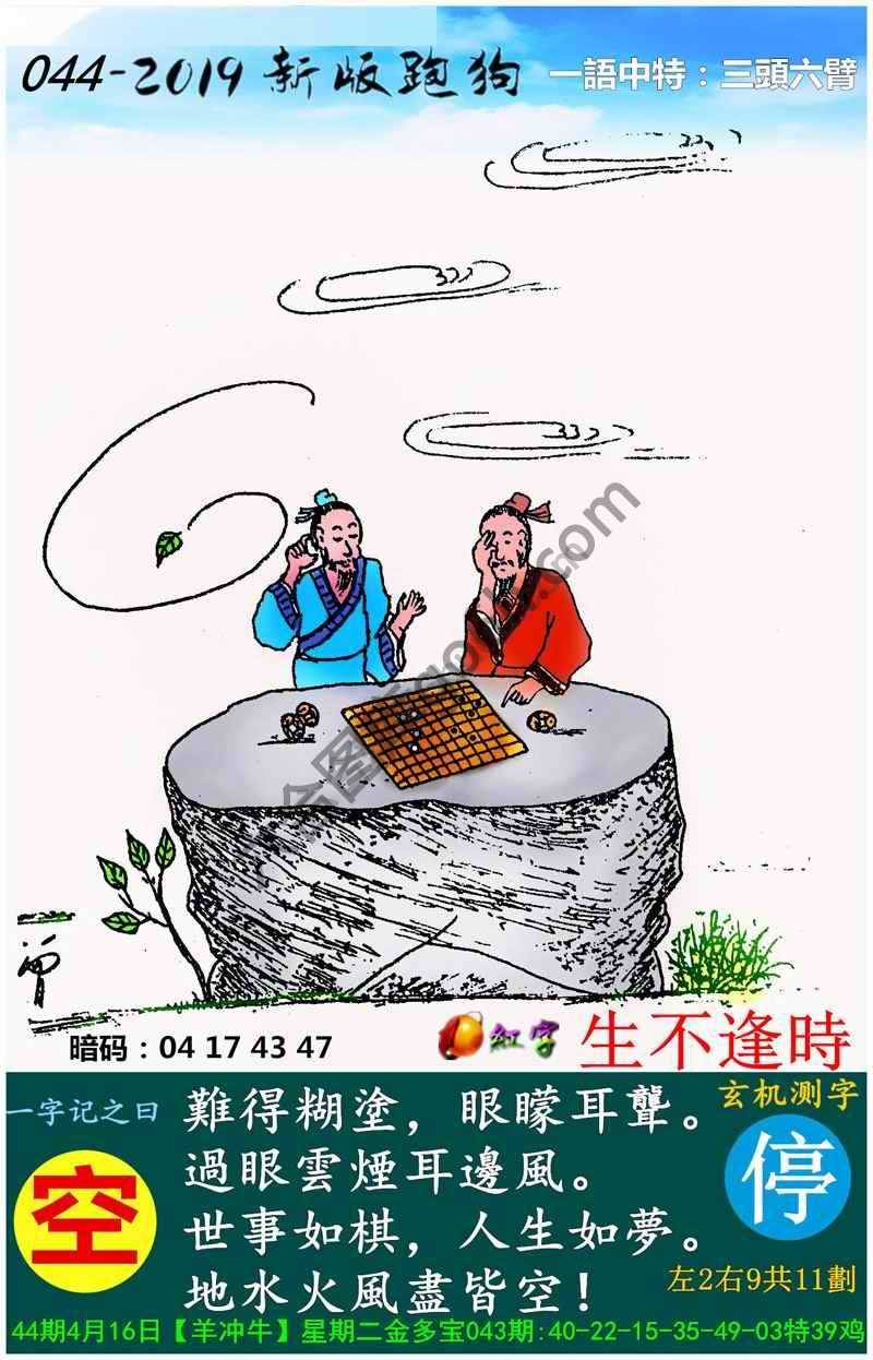 跑狗图（新版）