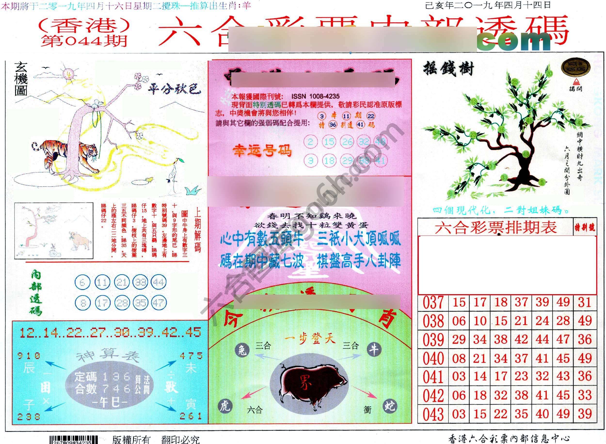 六合内部透码
