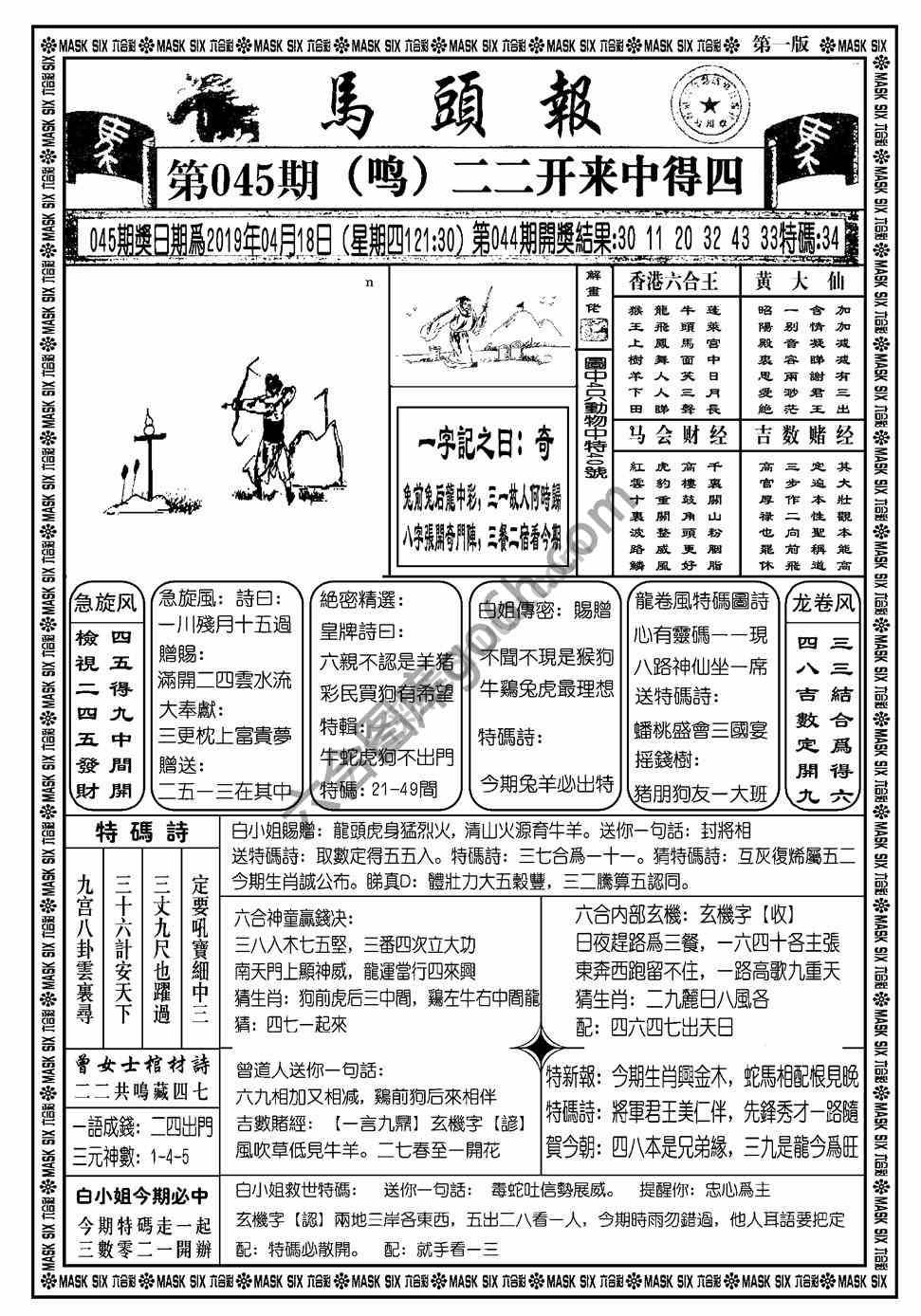 马头报