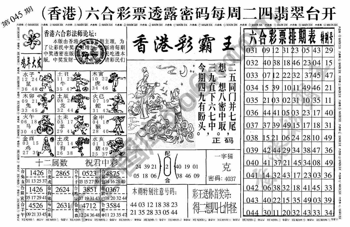 香港彩霸王