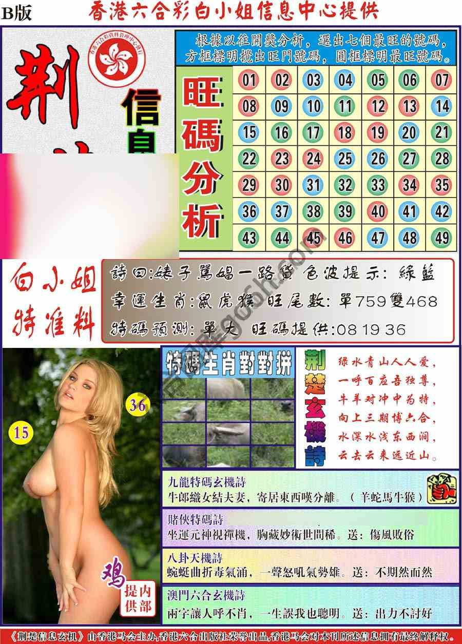 荆楚信息玄机