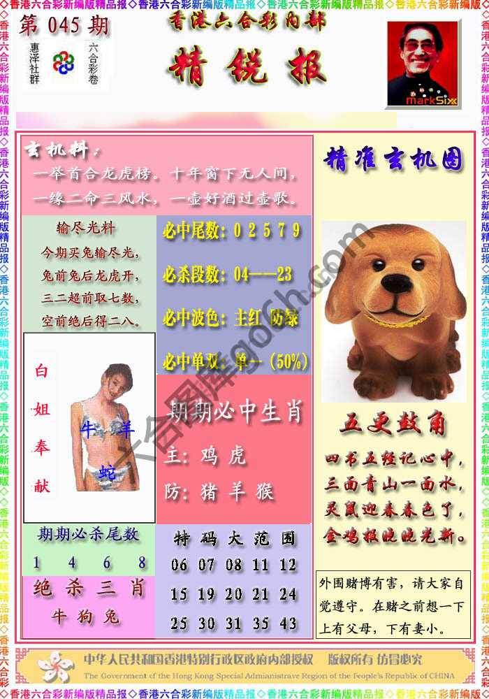 精锐报