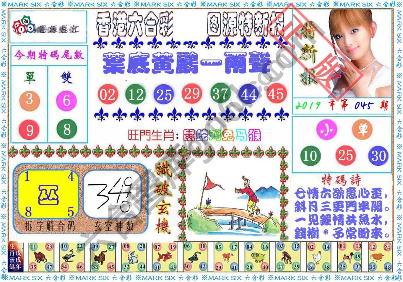 港版特新报