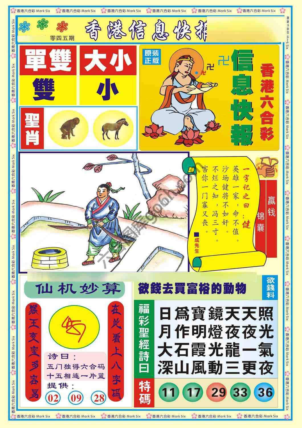 香港信息快报