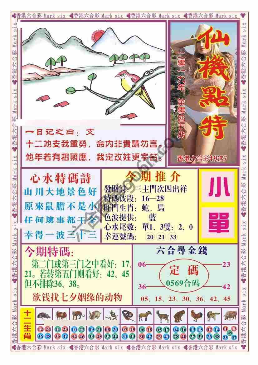 仙机点特