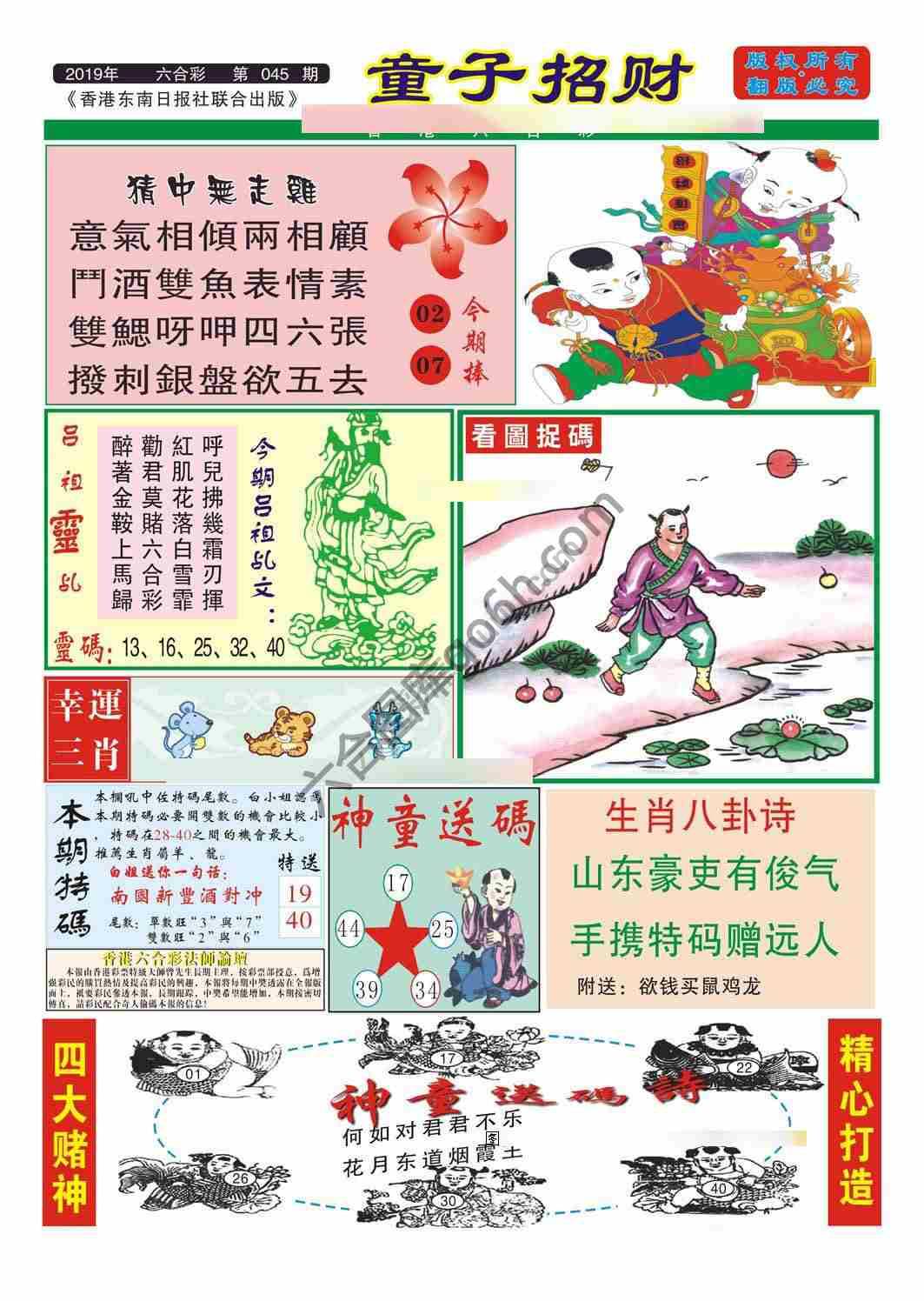 童子招财