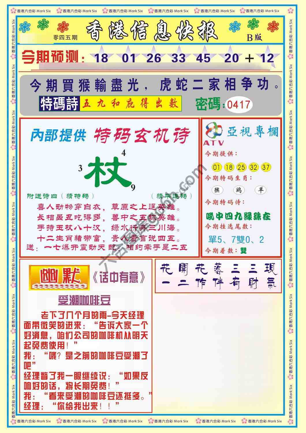 香港信息快报
