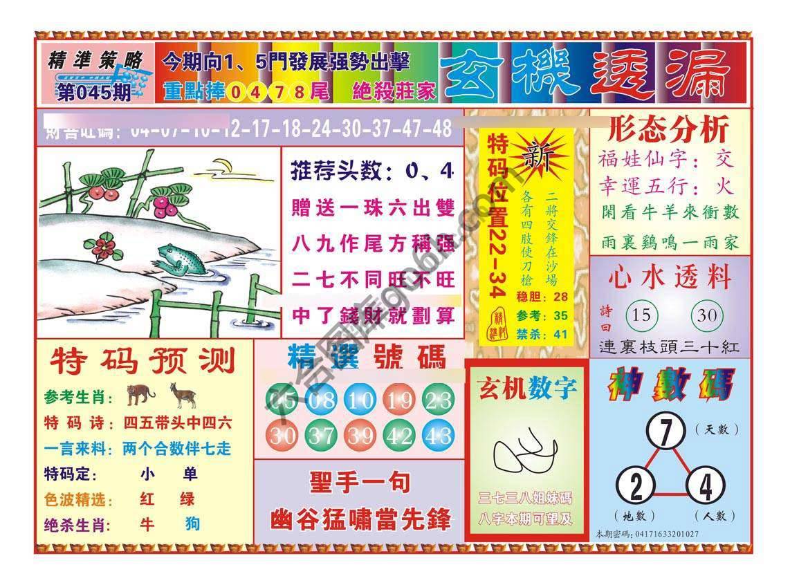 玄机透漏