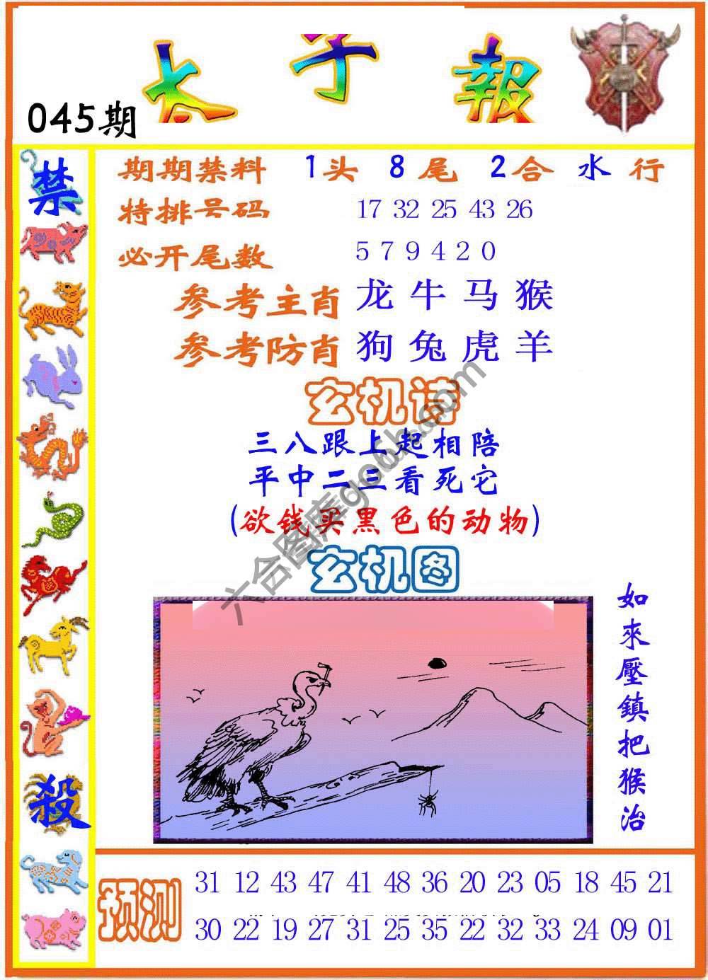 太子报