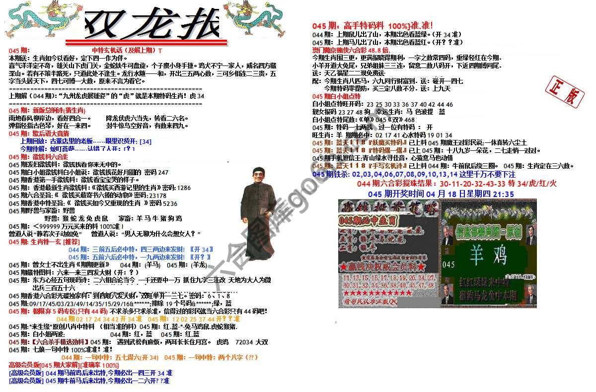 双龙报