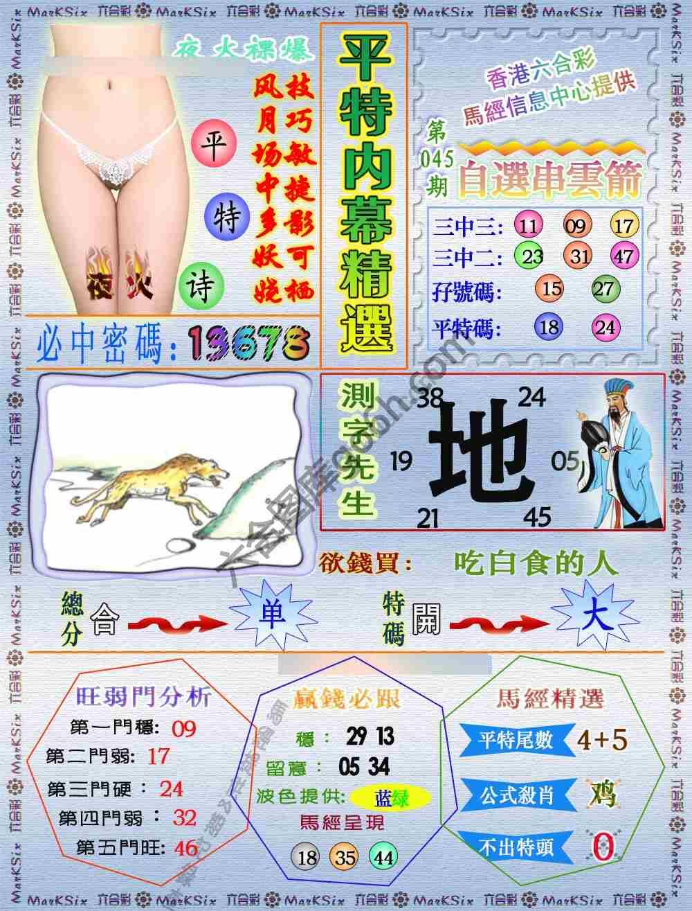 平特内幕精选