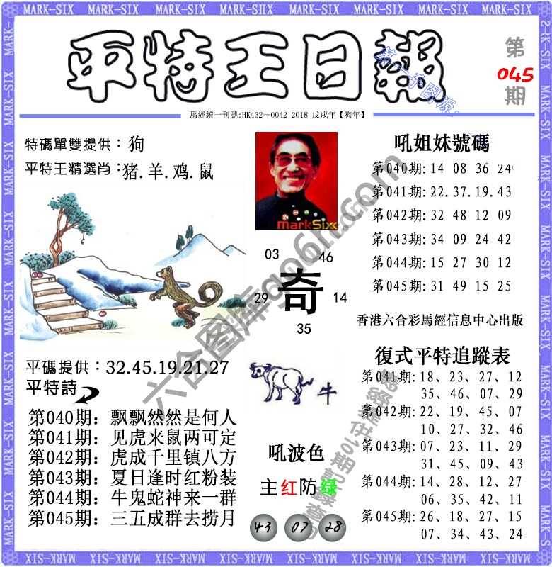 平特王日报