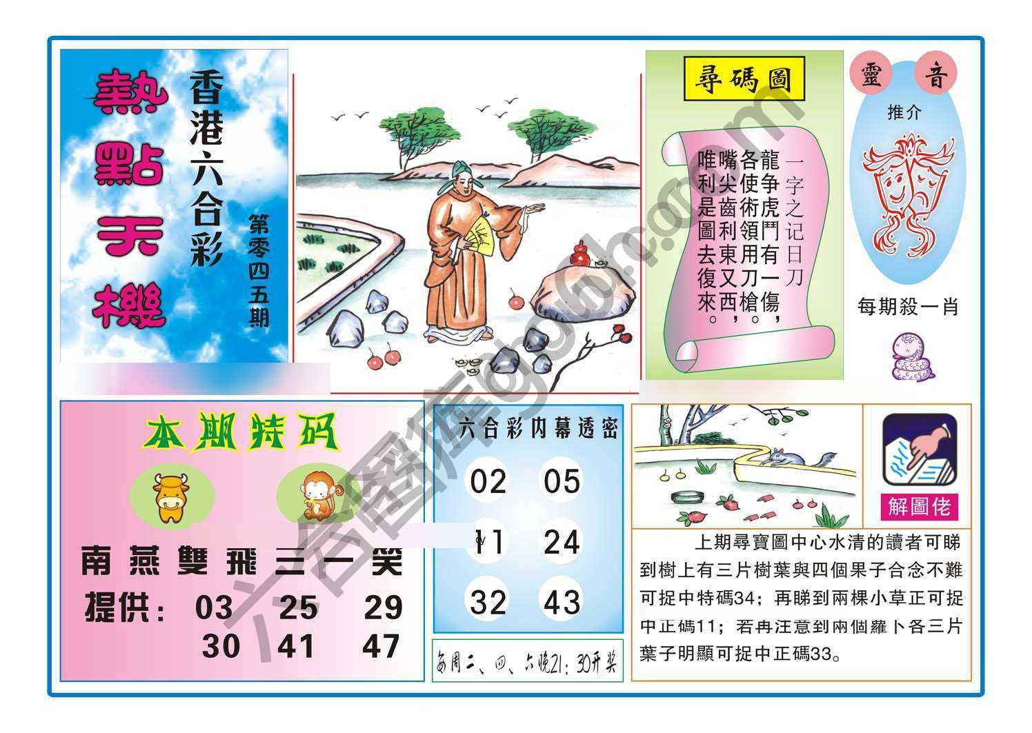 热点天机