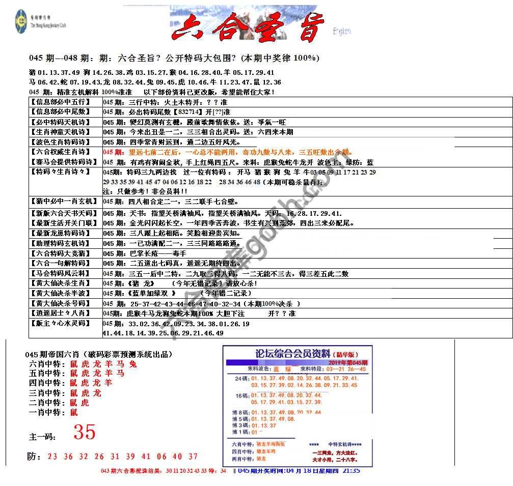 六合圣旨
