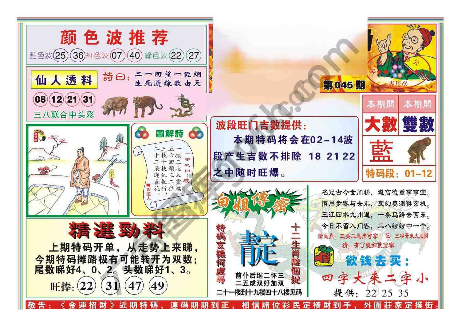 金运招财