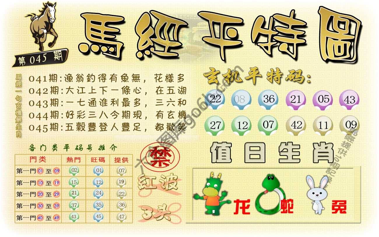 马经平特图