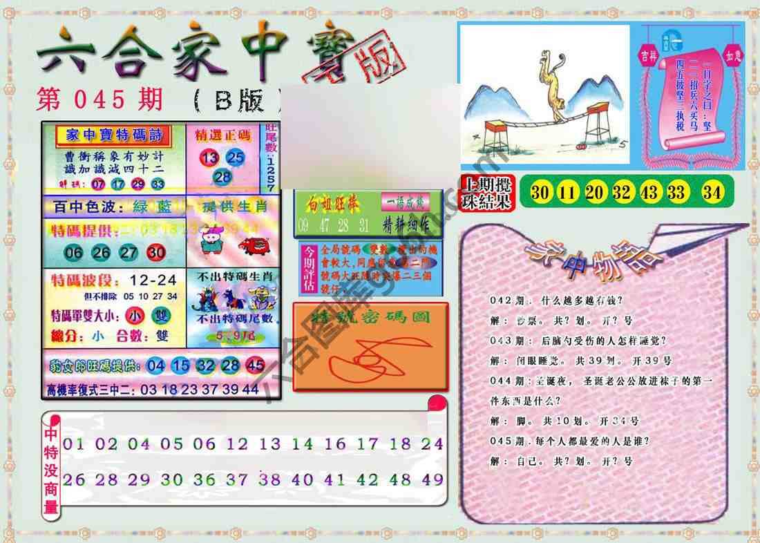六合家中宝