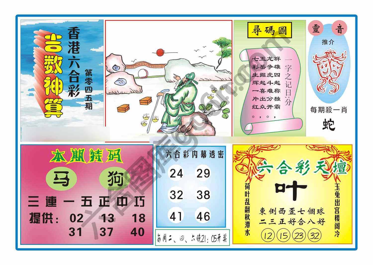吉数神算