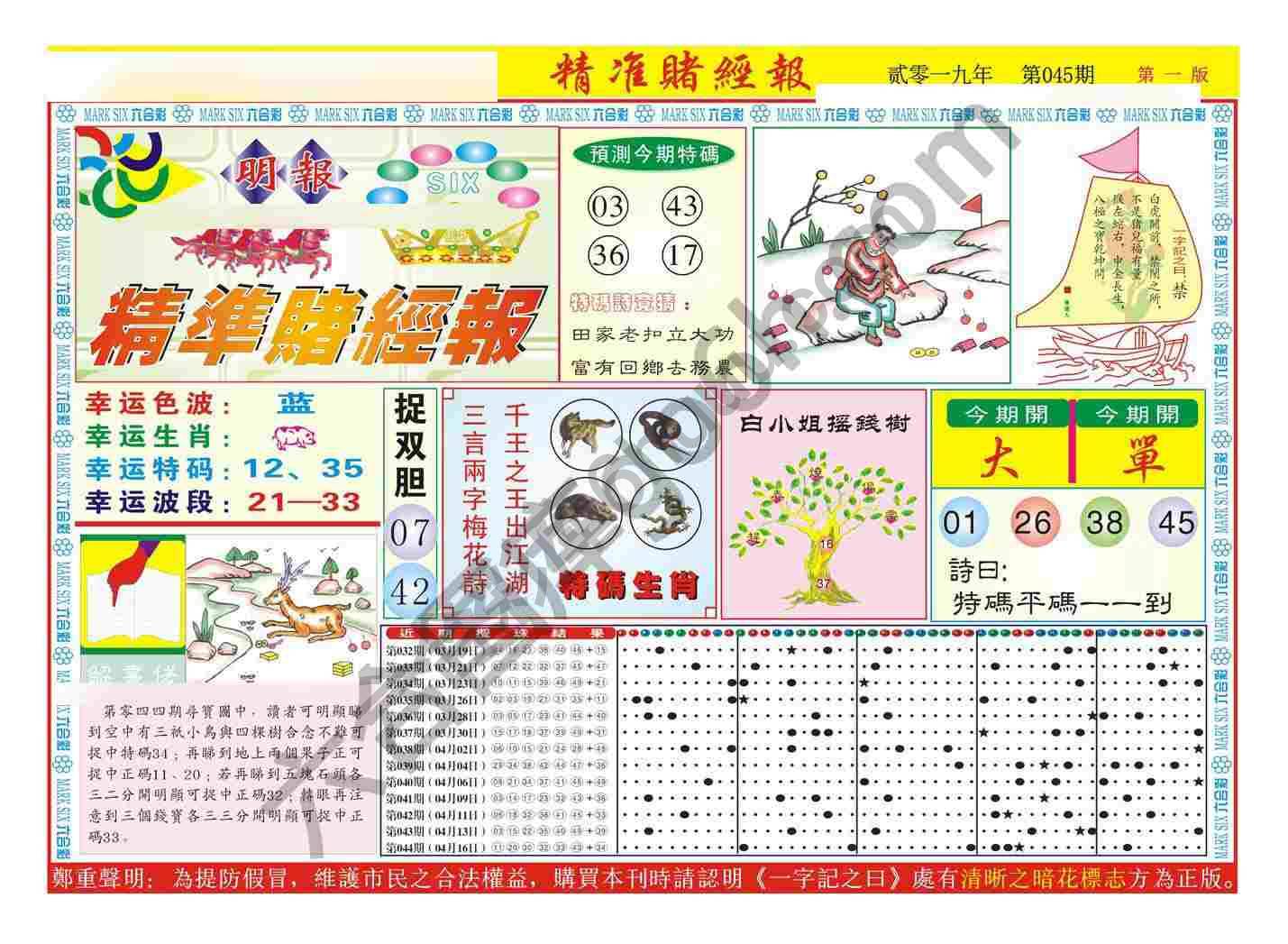 精准赌经报
