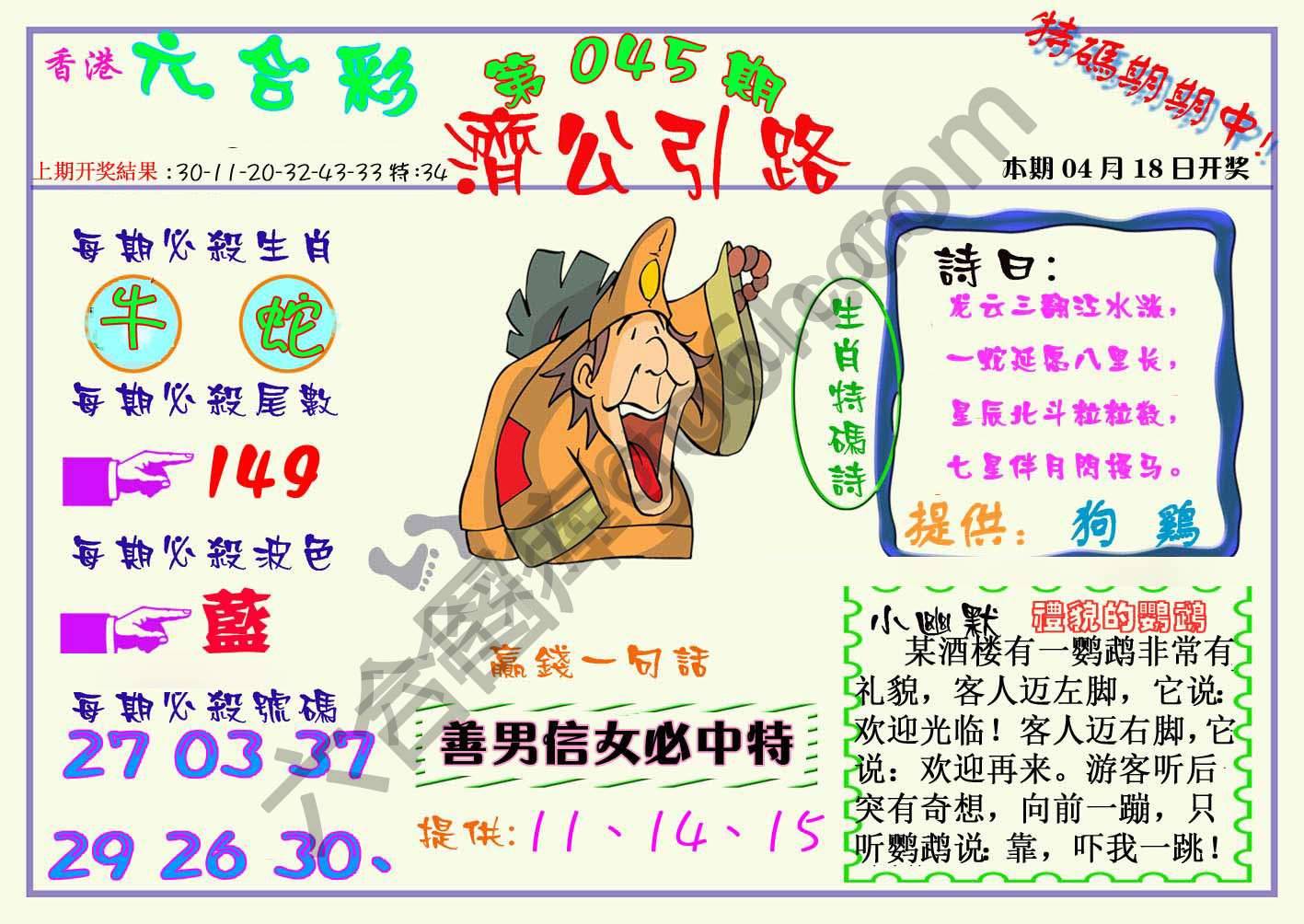 济公引路