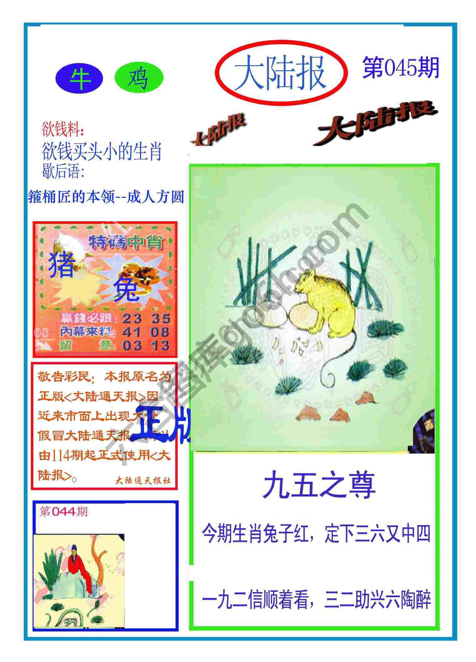 大陆报