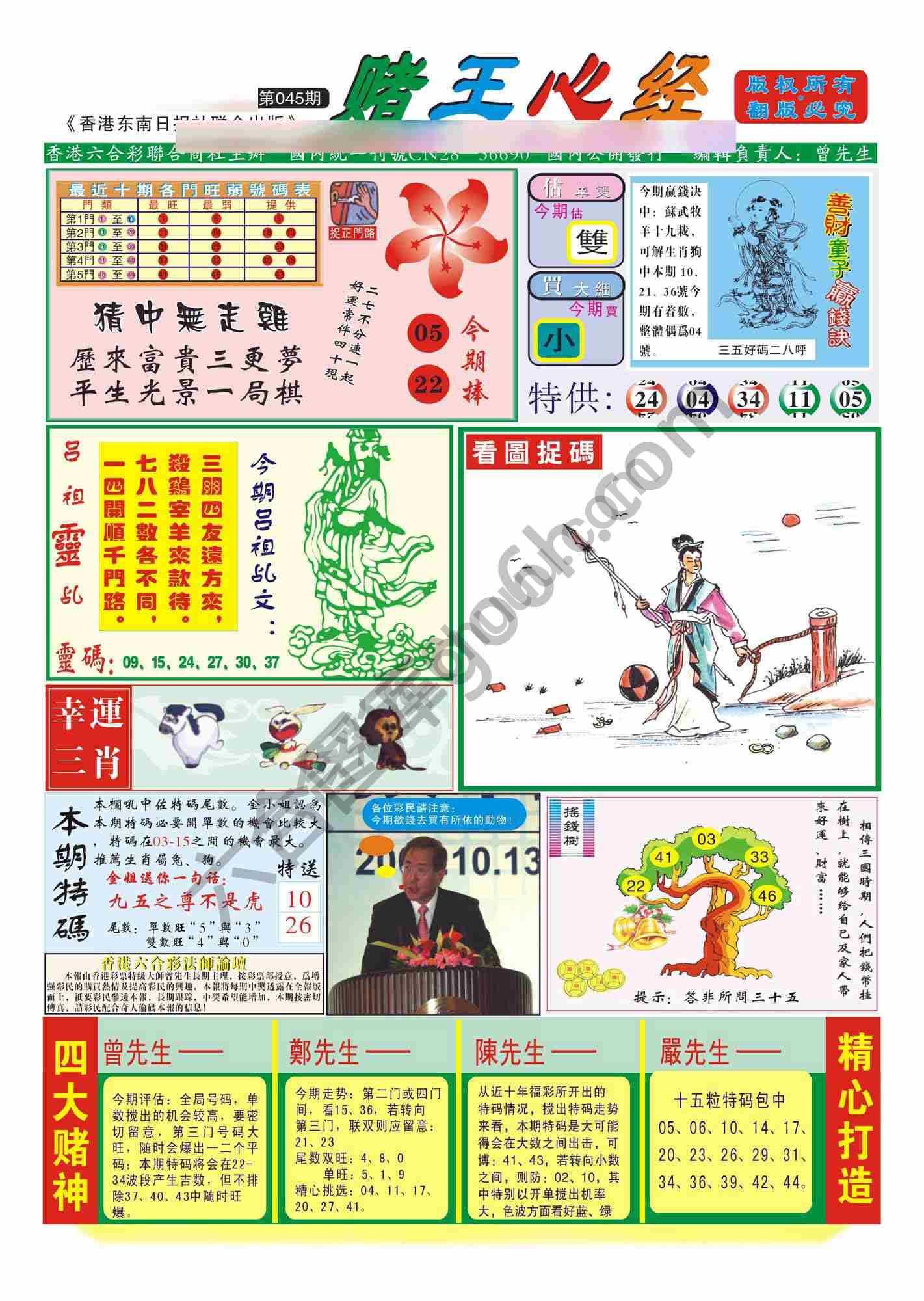 赌王心经