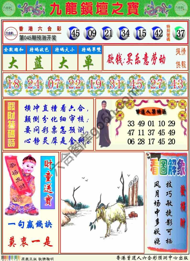 九龙挂牌解特码
