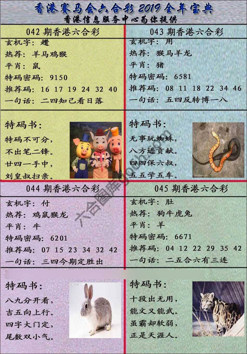 宝典报