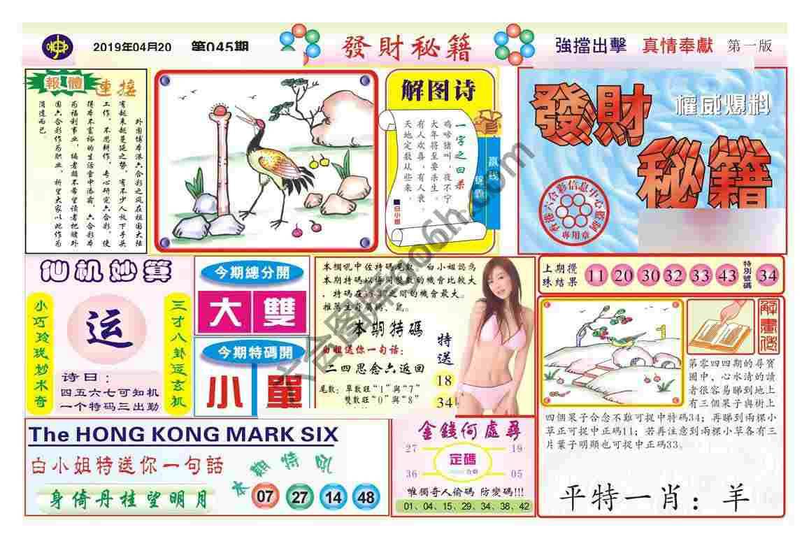 发财秘籍