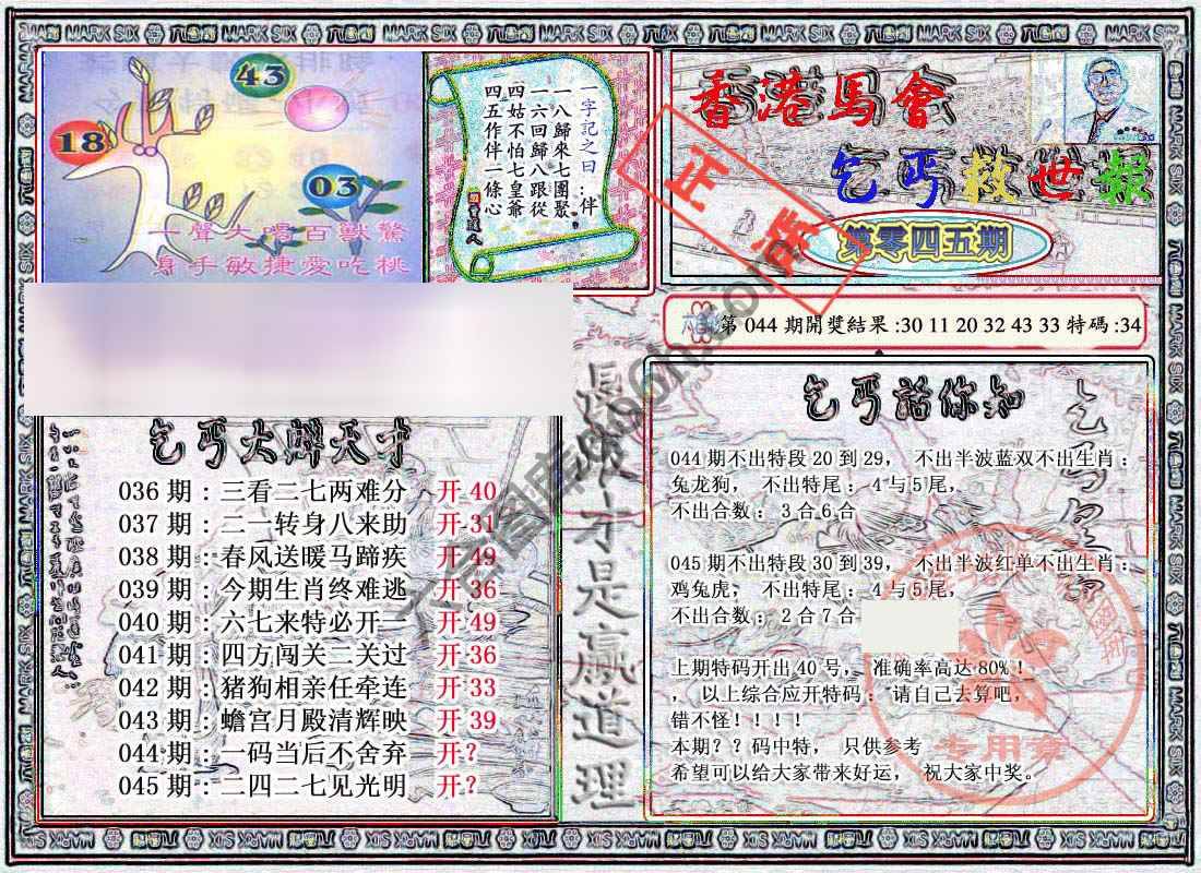 乞丐救世报