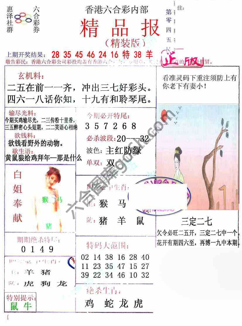 新精品报