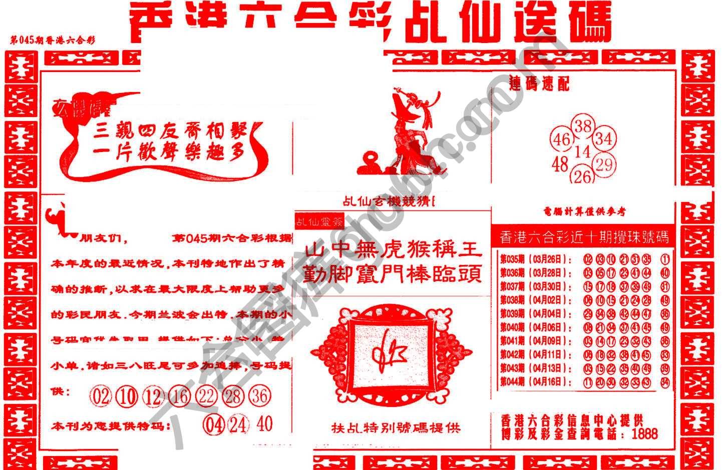 乩仙送码