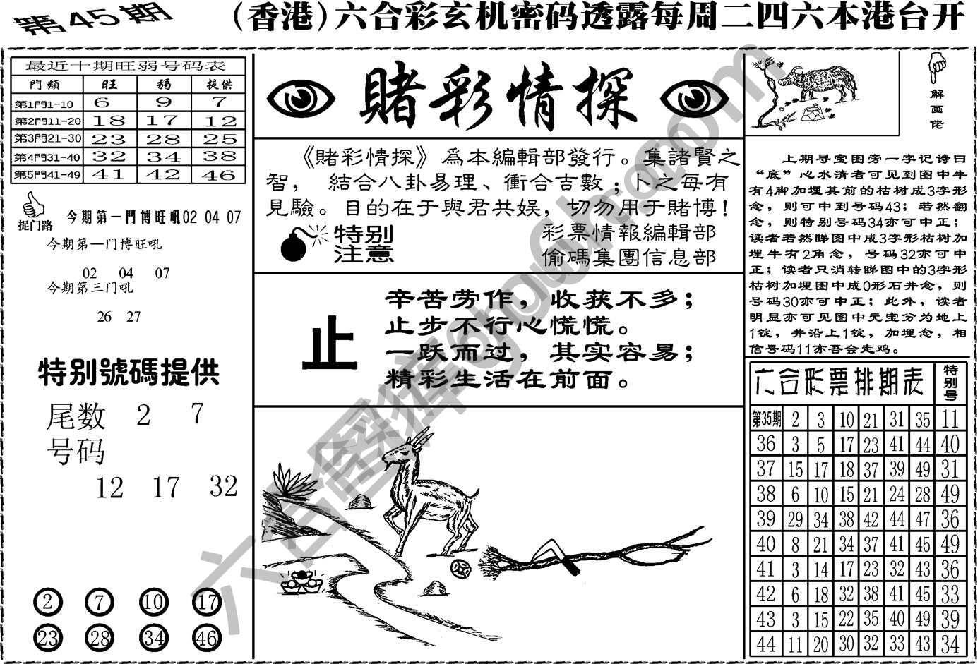 赌彩情探