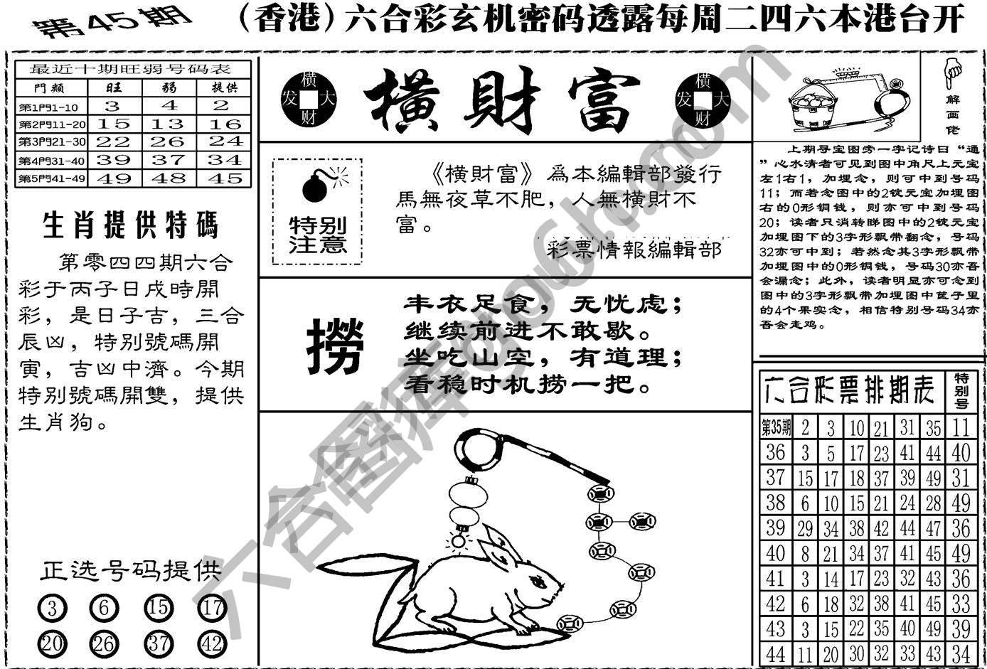 横财富