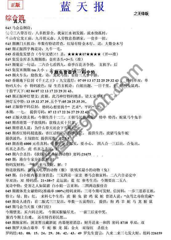 蓝天报无锋版
