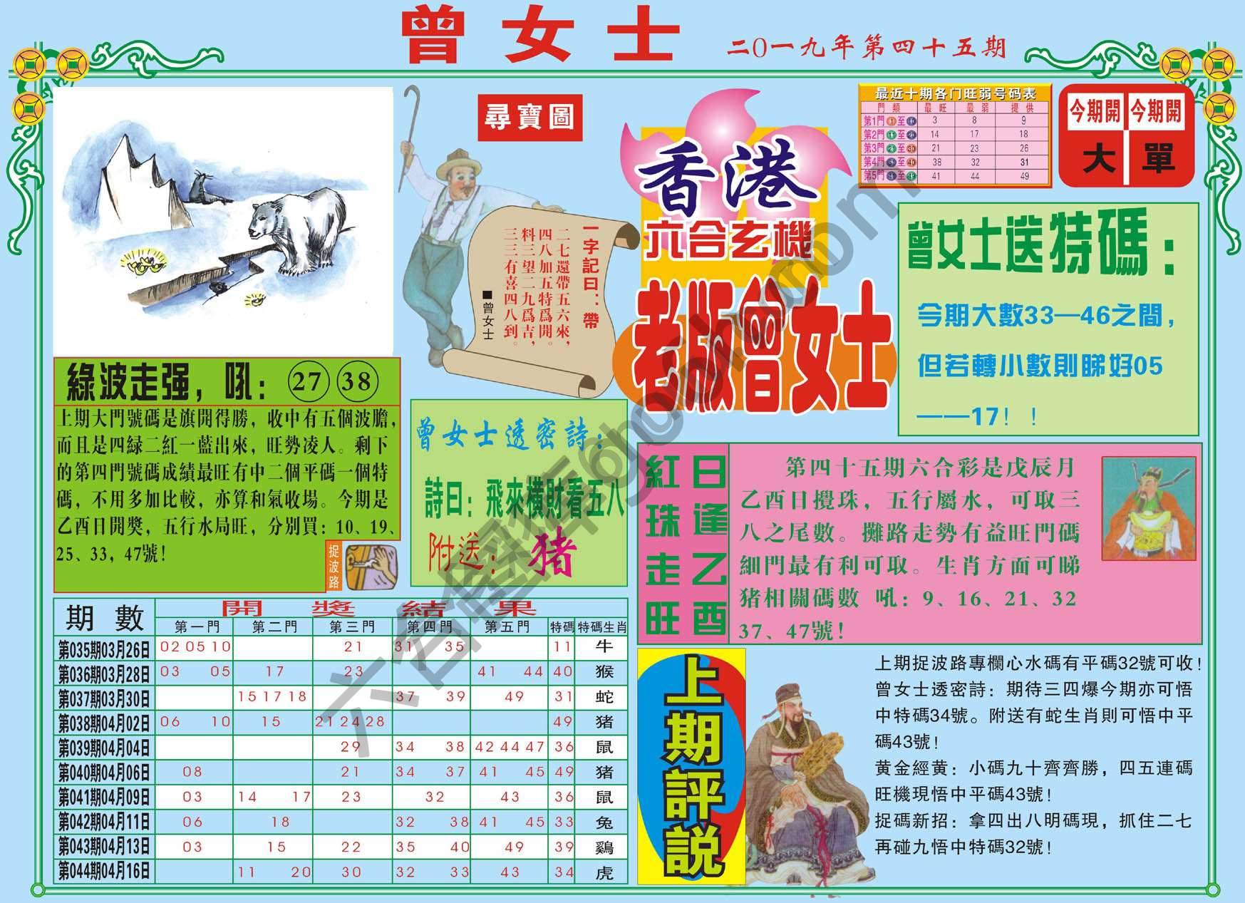 老版曾女士