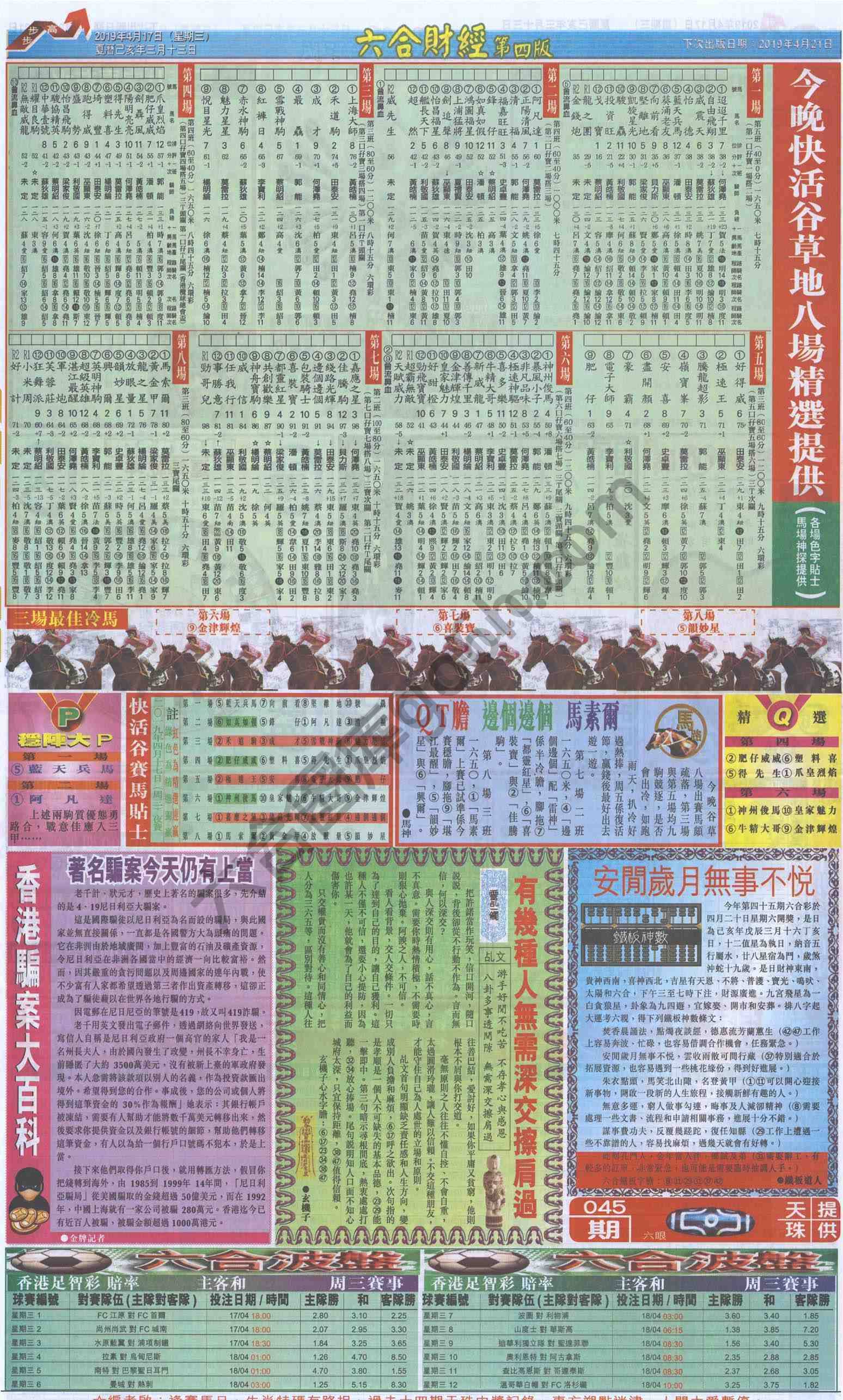 新六合财经