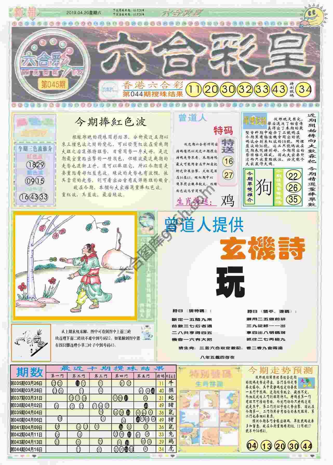 六合彩皇