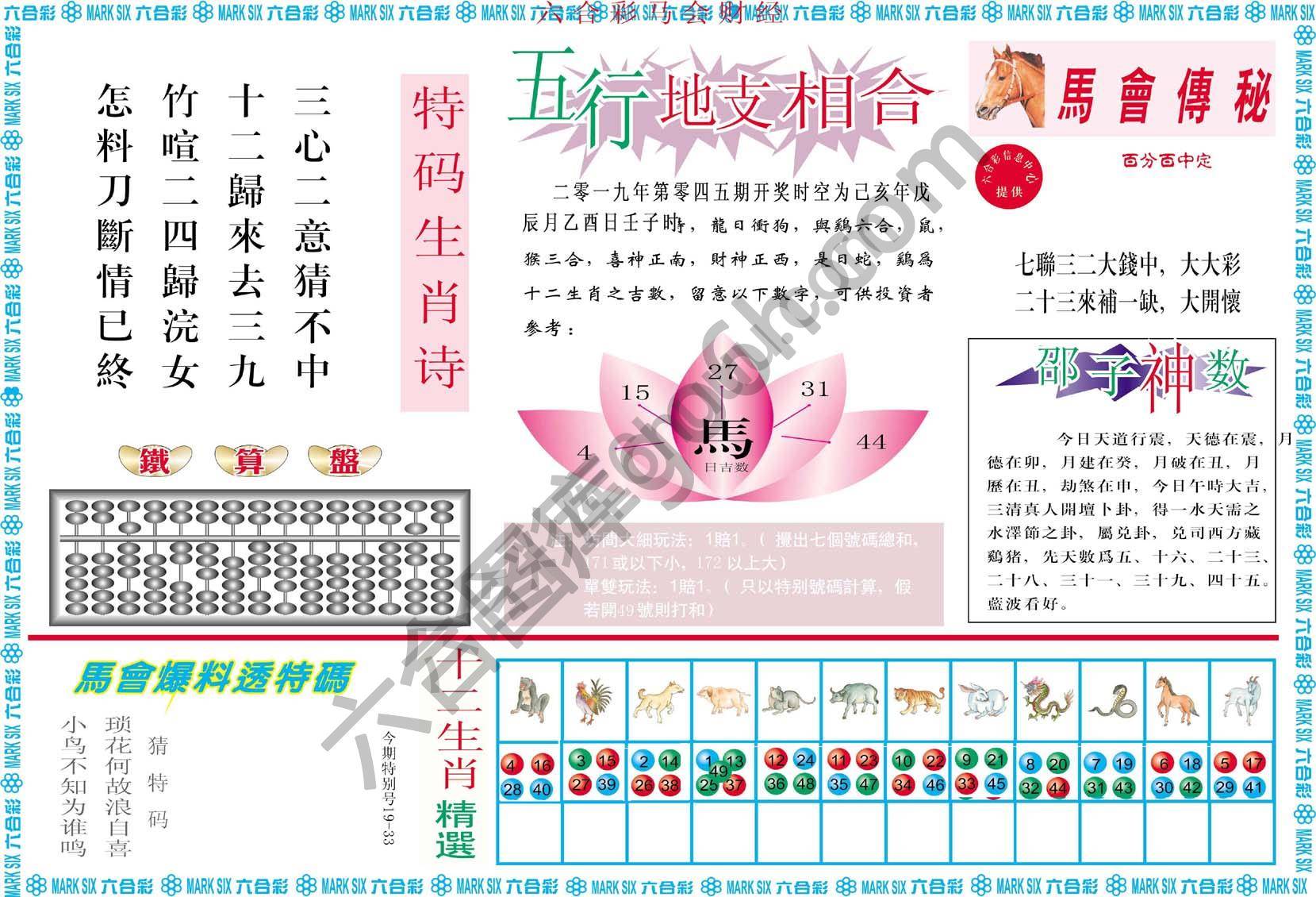 六合彩马会财经