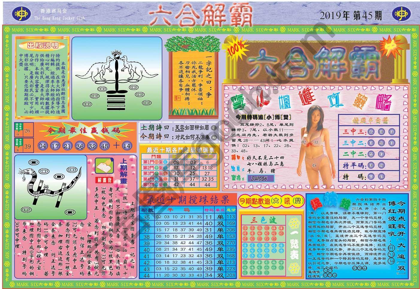 六合解霸