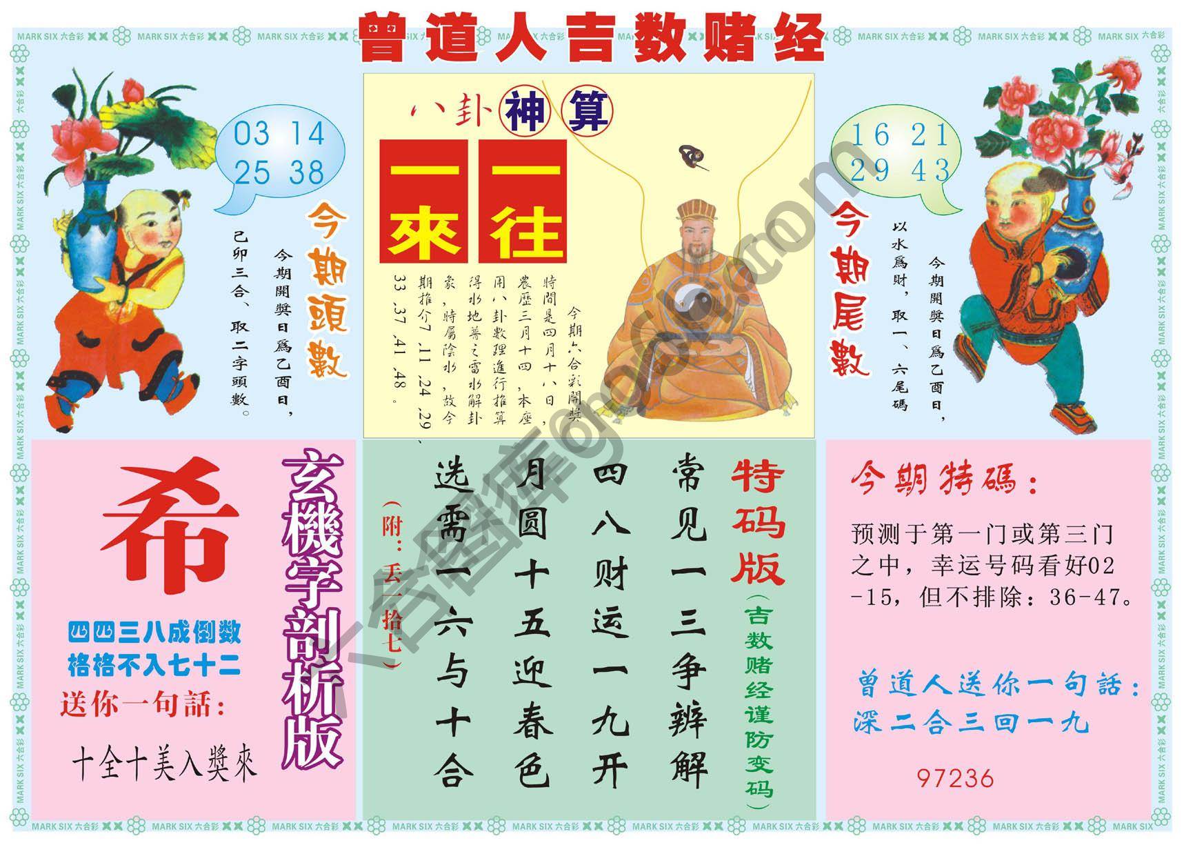 曾道人吉数赌经