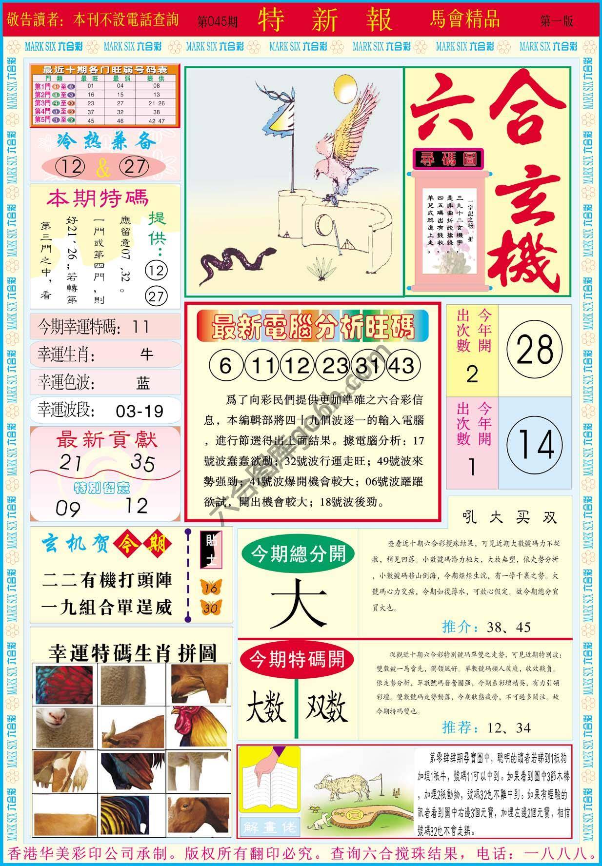 特新报