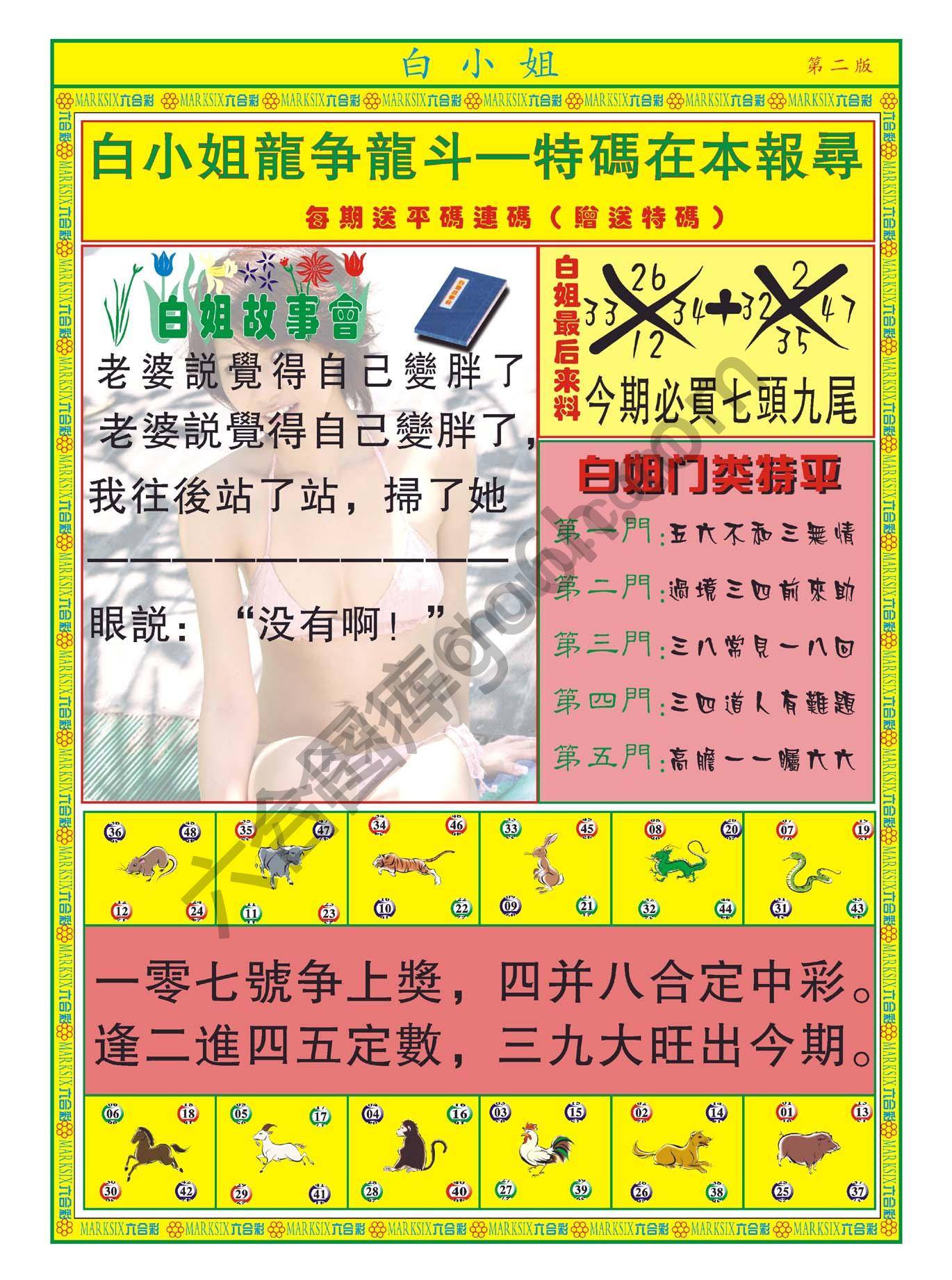 白姐龙虎霸