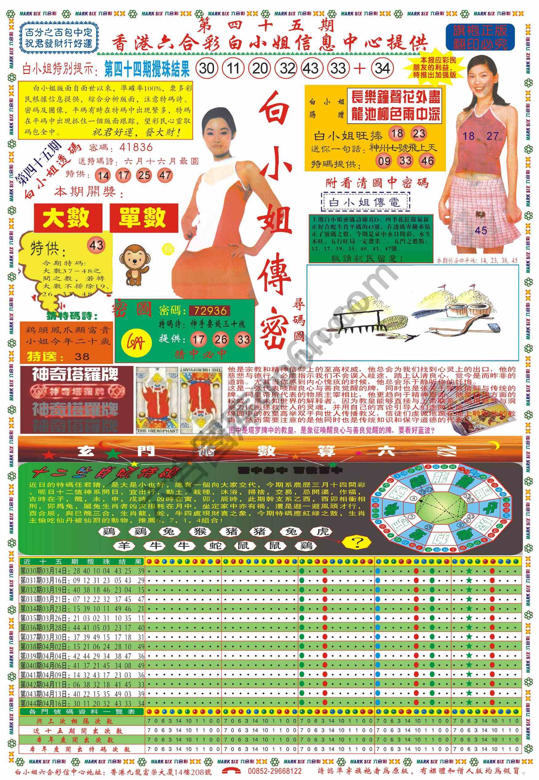 白小姐传密