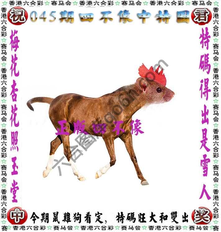 四不像中特图