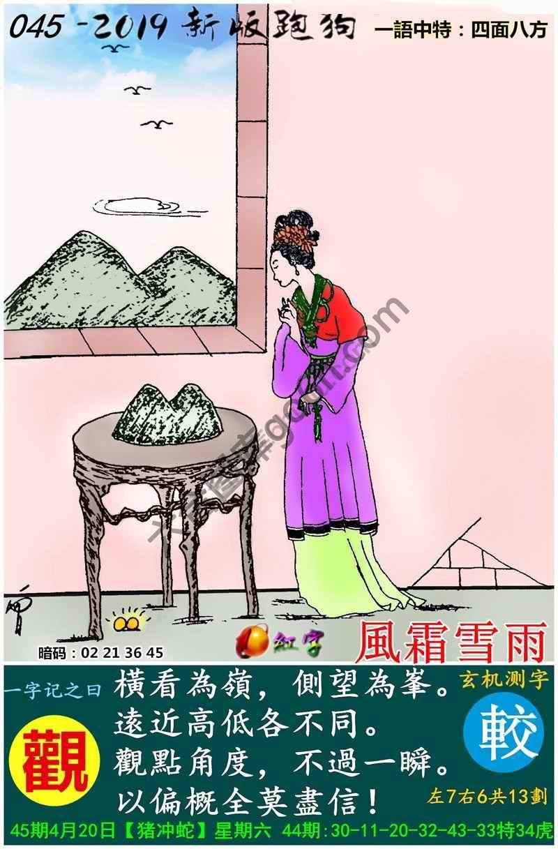 跑狗图（新版）