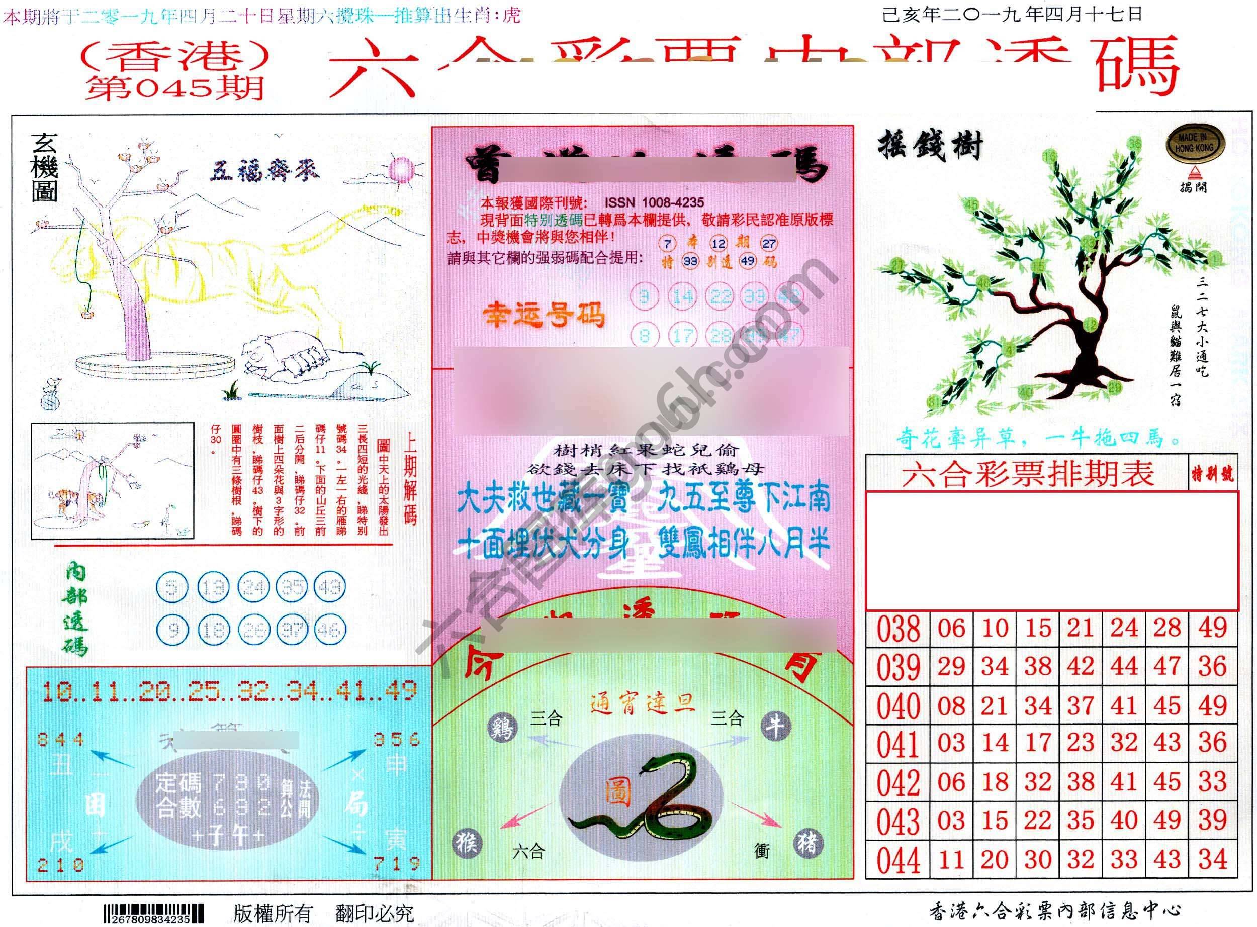 六合内部透码